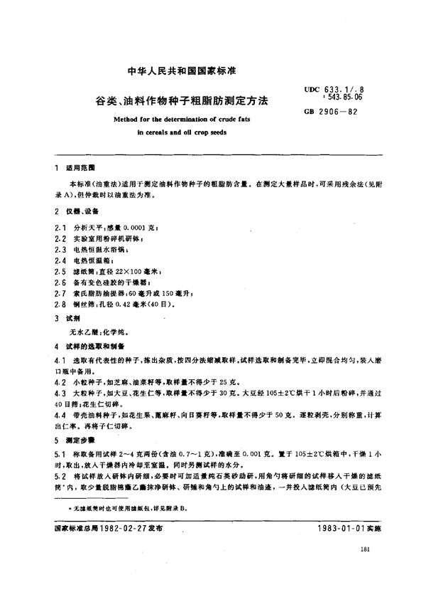 NY/T 4-1982 谷类、油料作物种子粗脂肪测定方法