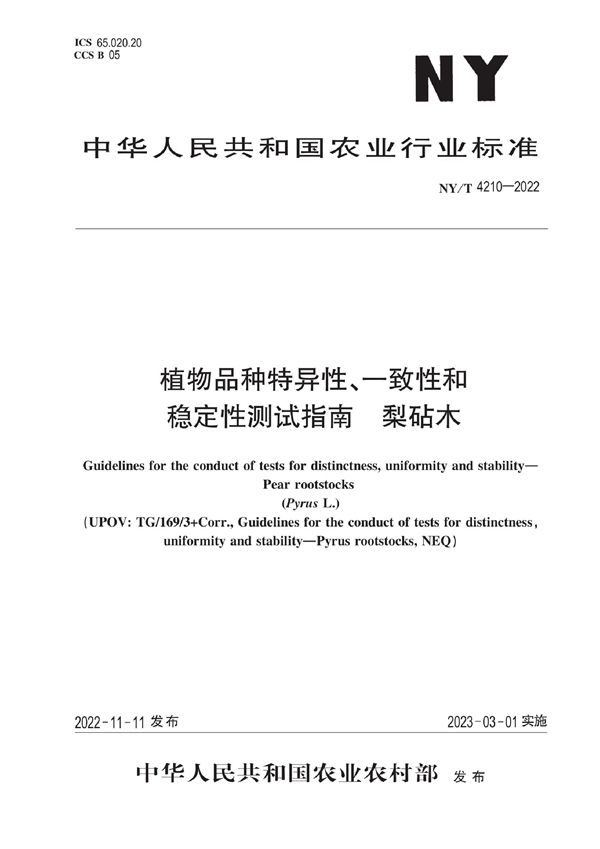 NY/T 4210-2022 植物品种特异性、一致性和稳定性测试指南 梨砧木