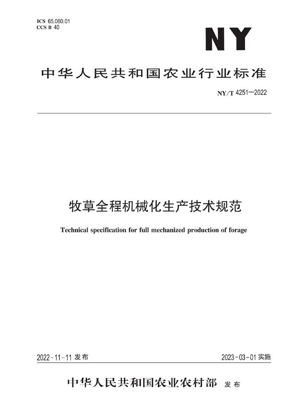 NY/T 4251-2022 牧草全程机械化生产技术规范