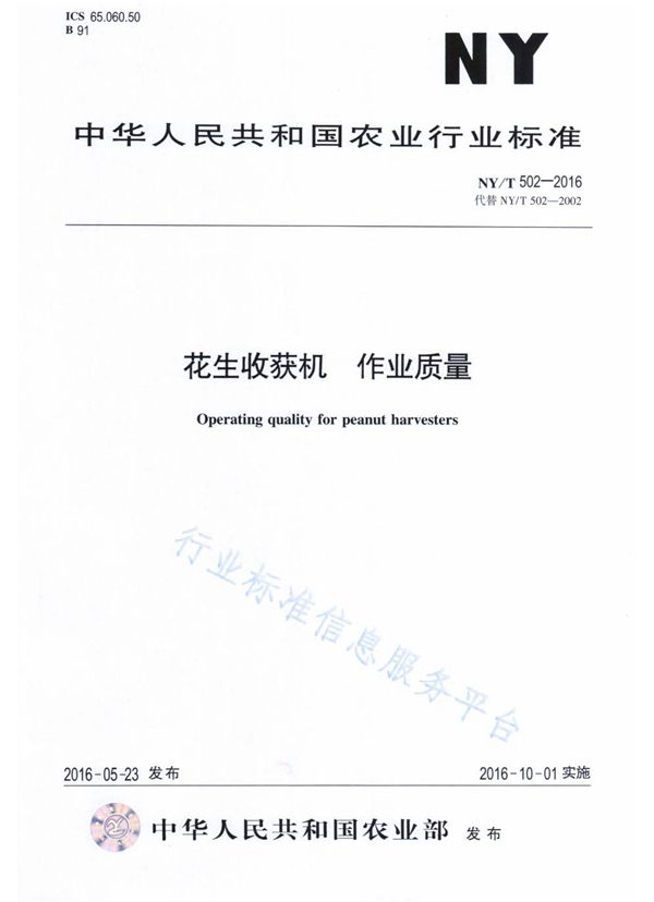 NY/T 5030-2016 无公害农产品 兽药使用准则