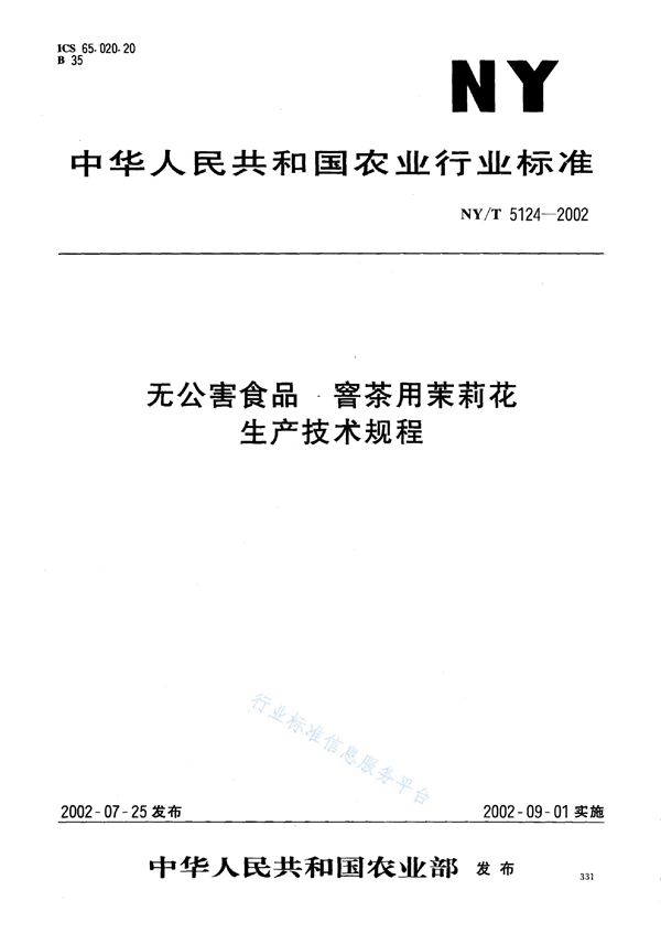 NY/T 5124-2002 无公害食品 窨茶用茉莉花生产技术规程