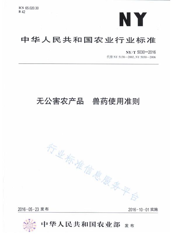 NY/T 5361-2016 无公害农产品 淡水养殖产地环境条件