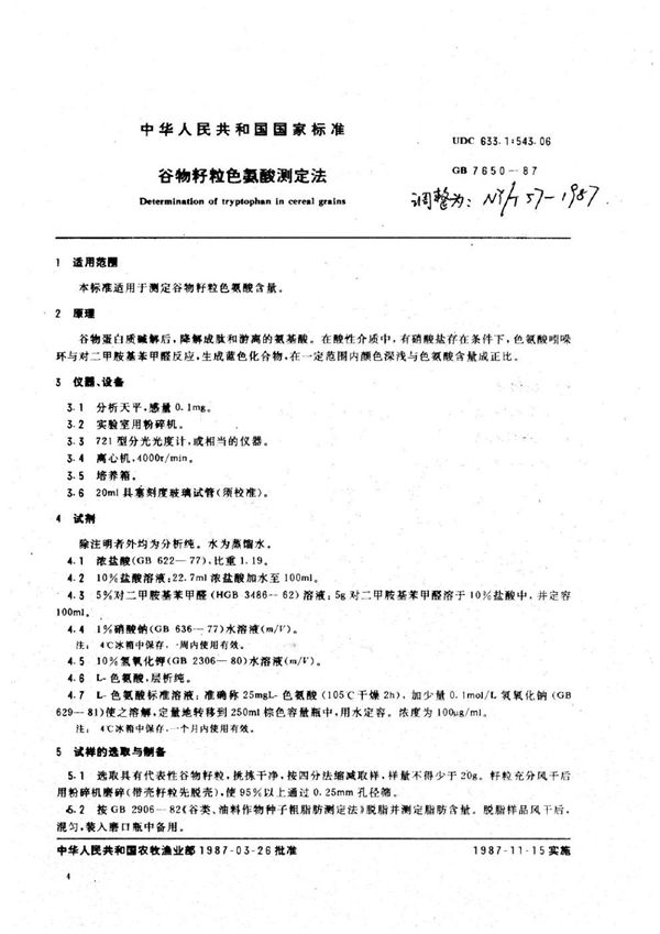 NY/T 57-1987 谷物籽粒色氨酸测定法