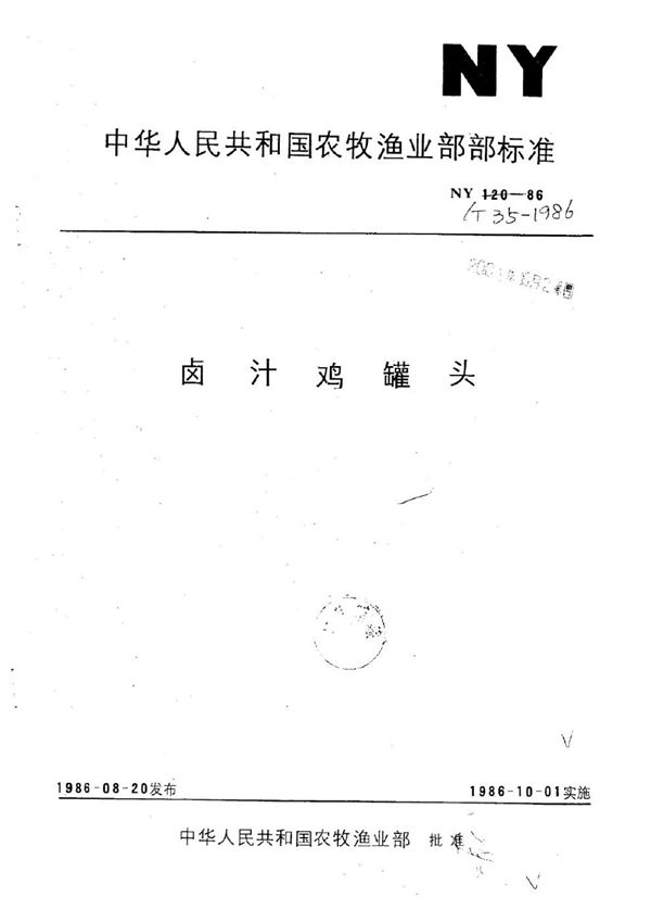 NY/T 66-1987 籼型水稻不育系(或杂交种)与保持系种子真实性室内检验方法