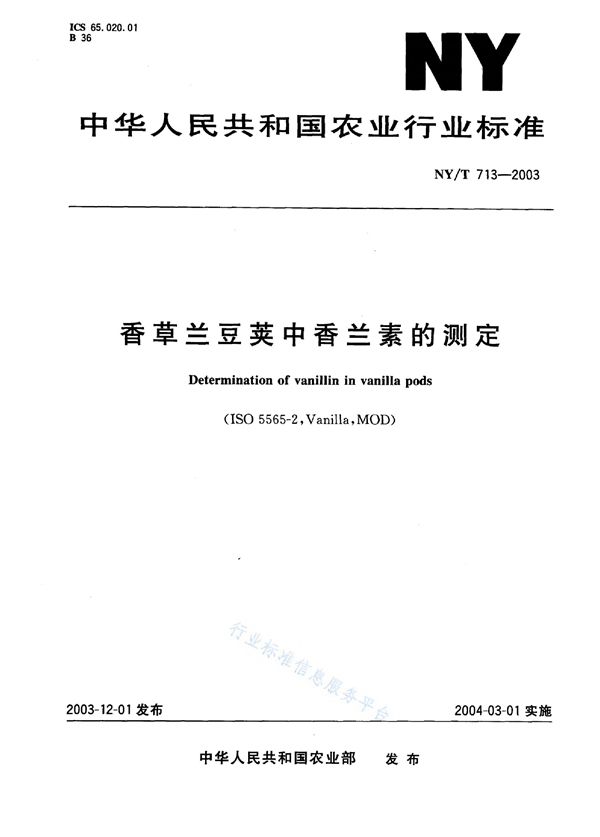 NY/T 713-2003 香草兰豆荚中香兰素的测定