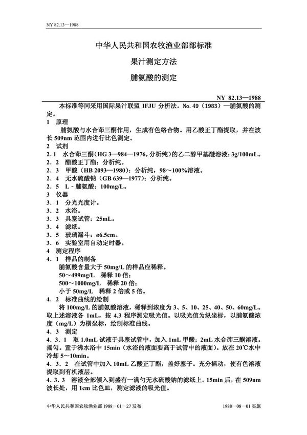 NY/T 82.13-1988 果汁测定方法 脯氨酸的测定