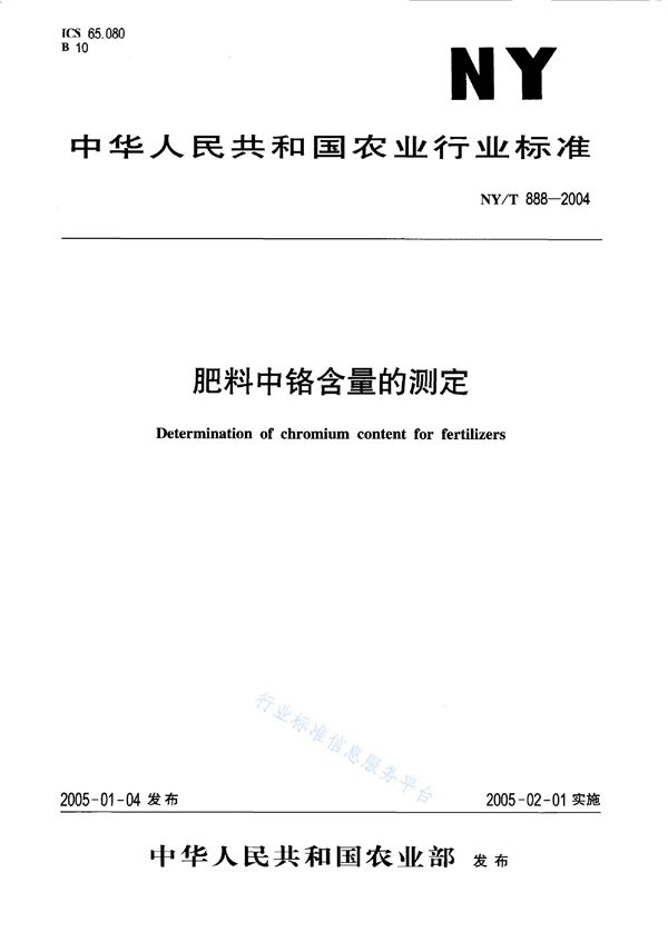 NY/T 888-2004 肥料中铬含量的测定