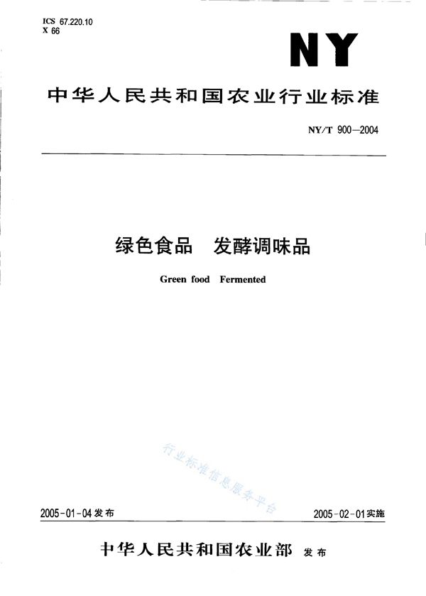 NY/T 900-2004 绿色食品 发酵调味品