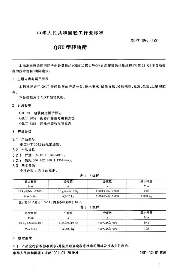 QB 1076-1991 QGT型轻轨道衡