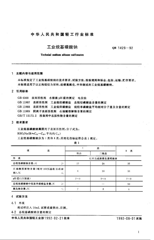 QB 1429-1992 工业烷基磺酸钠