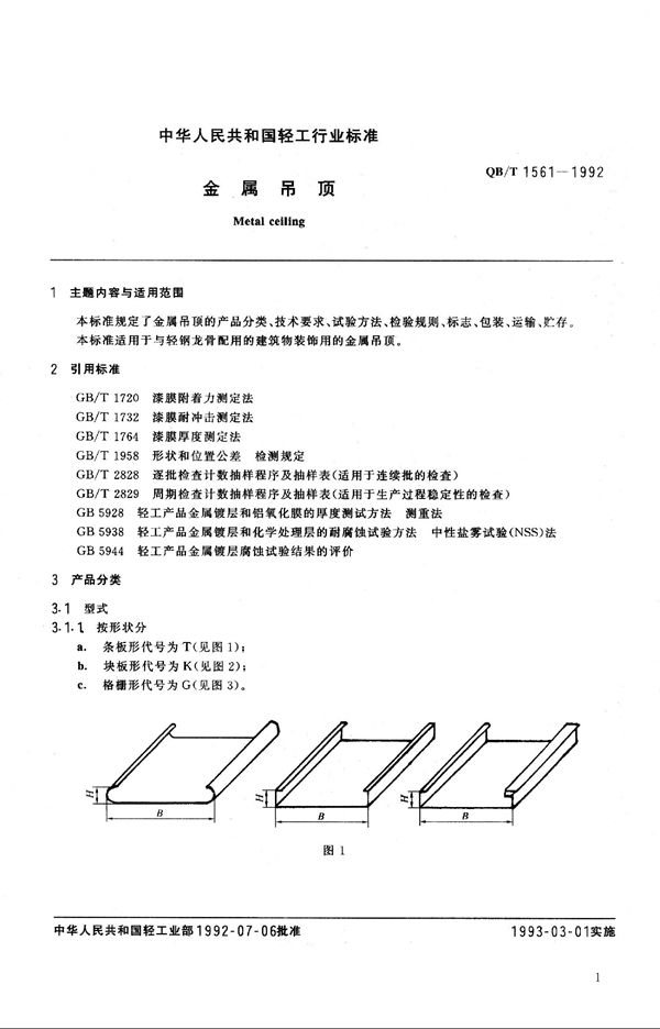 QB 1561-1992 金属吊顶