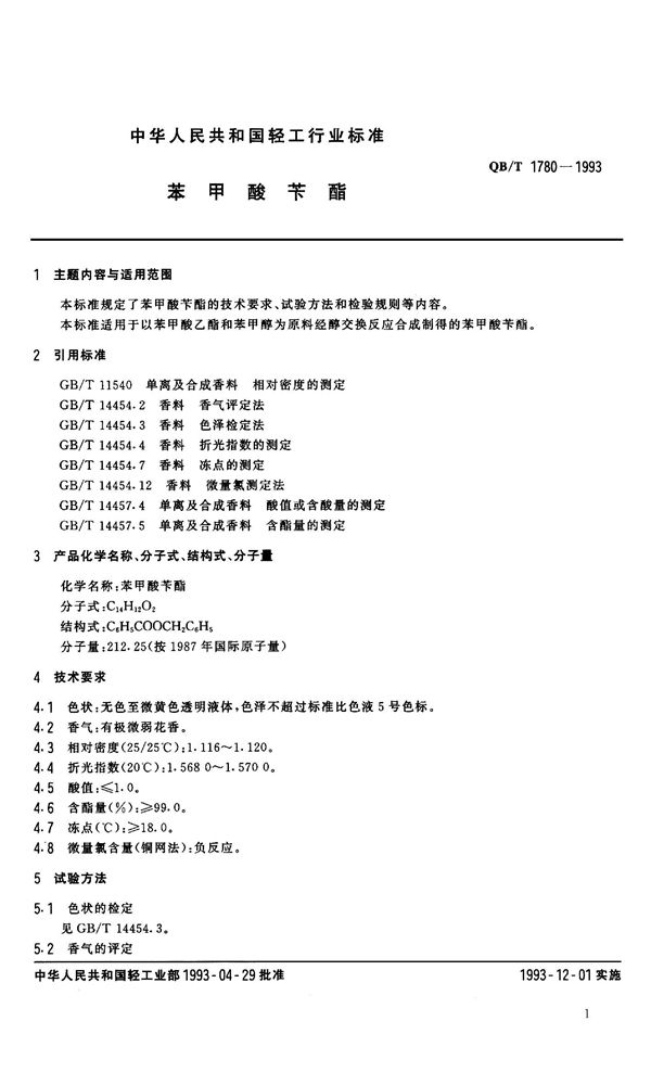 QB 1780-1993 苯甲酸苄酯