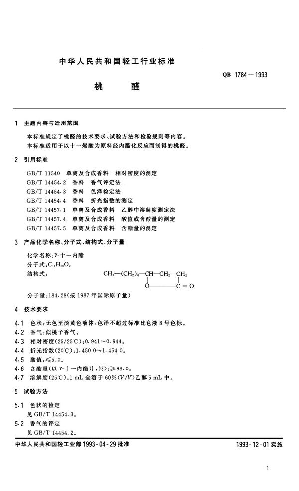 QB 1784-1993 桃醛