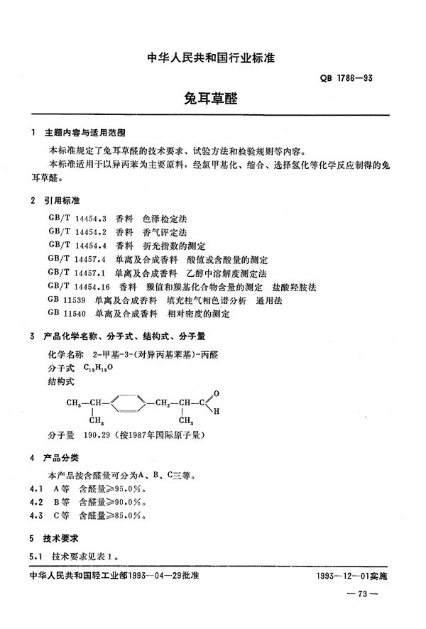 QB 1786-1993 兔耳草醛