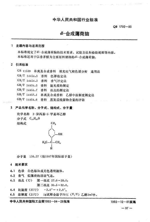 QB 1792-1993 dt--合成薄荷脑