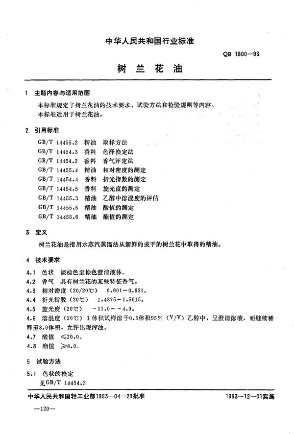 QB 1800-1993 树兰花油