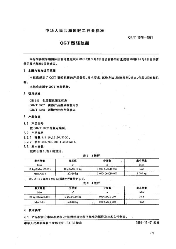 QB/T 1076-1991 QGT型轻轨衡