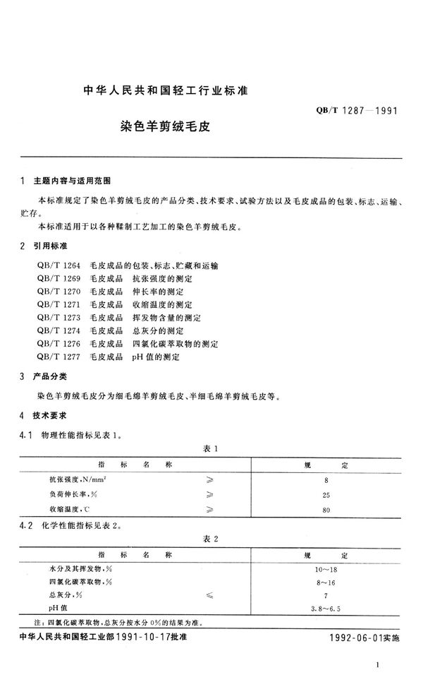 QB/T 1287-1991 染色剪绒毛皮