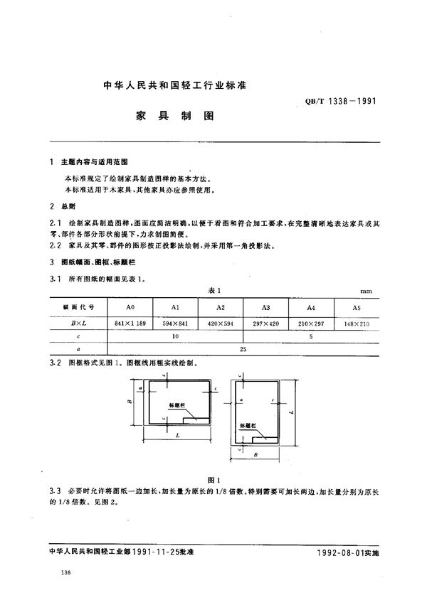 QB/T 1338-1991 家具制图