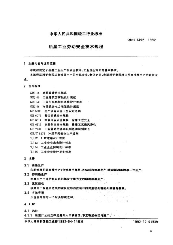 QB/T 1492-1992 油墨工业劳动安全技术规程