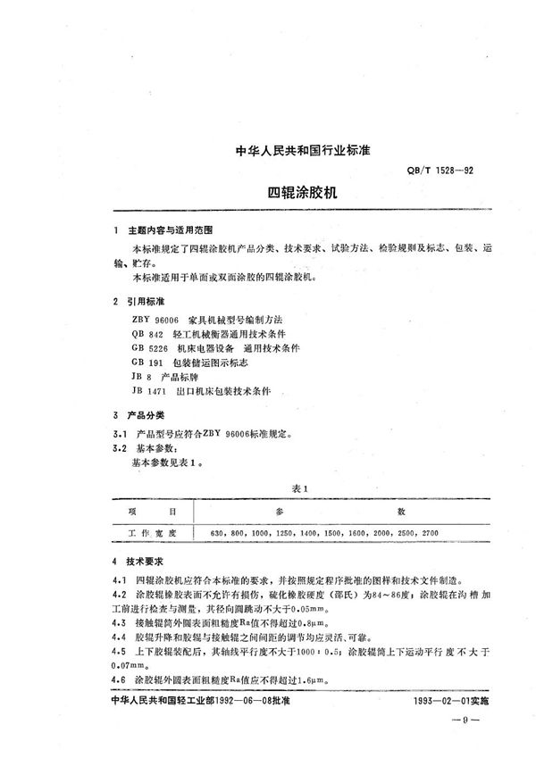 QB/T 1528-1992 四辊涂胶机