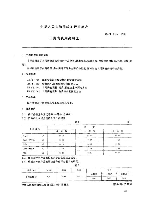 QB/T 1635-1992 日用陶瓷用高岭土