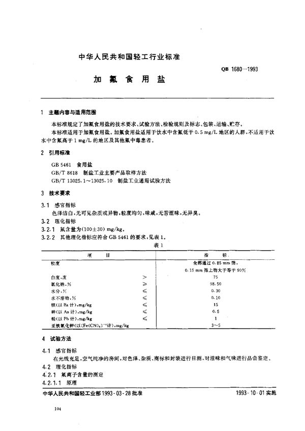 QB/T 1680-1993 加氟食用