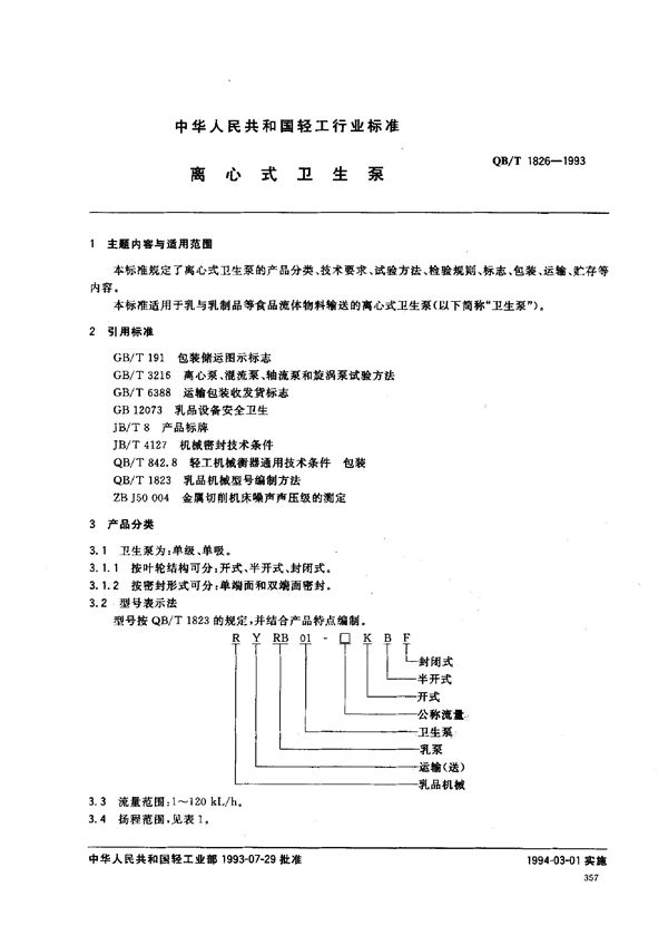 QB/T 1826-1993 离心式卫生泵