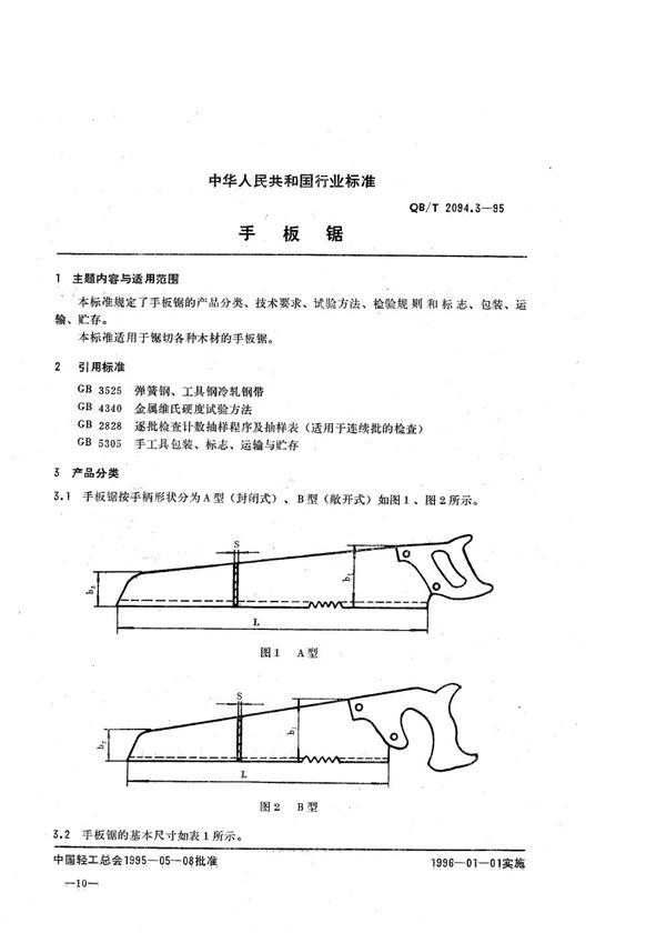 QB/T 2094.3-1995 木工锯  手板锯