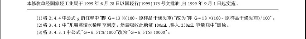 QB/T 2343.2-1997 赤砂糖试验方法