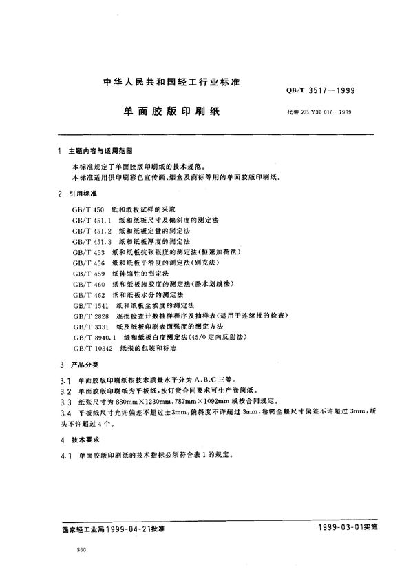 QB/T 3517-1999 单面胶版印刷纸