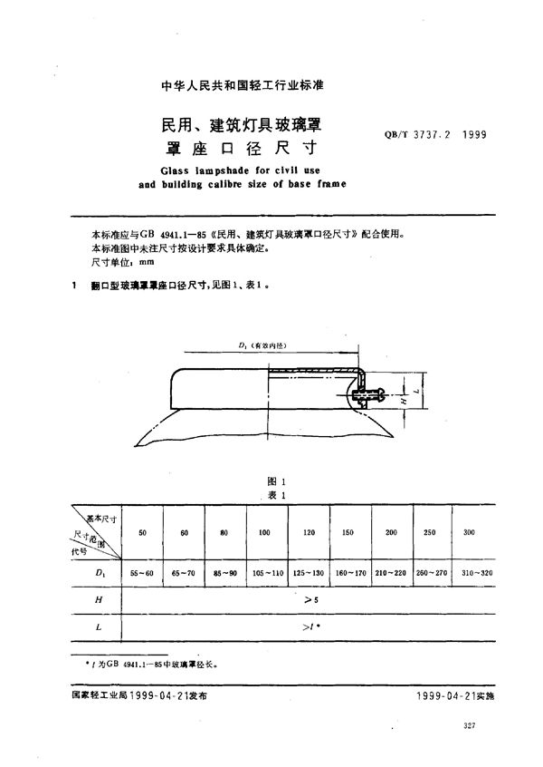 QB/T 3737.2-1999 民用、建筑玻璃罩罩座口径尺寸