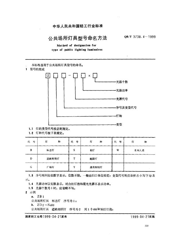 QB/T 3738.4-1999 公共场所灯具型号命名方法