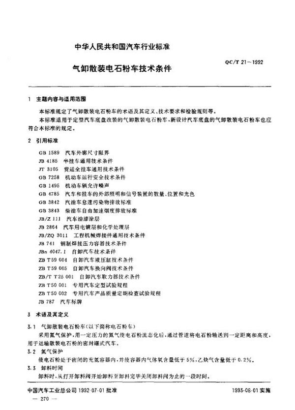 QC/T 21-1992 气卸散装电石粉车技术条件