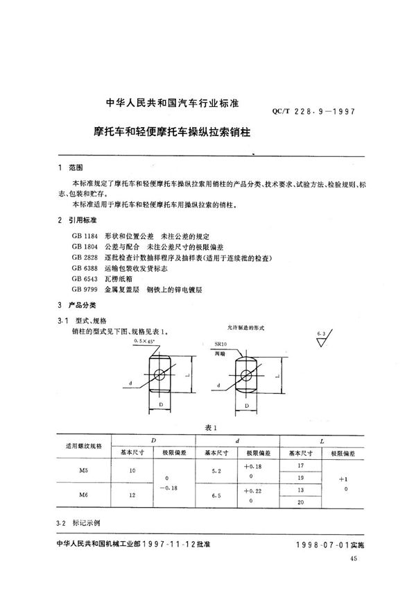 QC/T 228.9-1997 摩托车和轻便摩托车操纵拉索 销柱