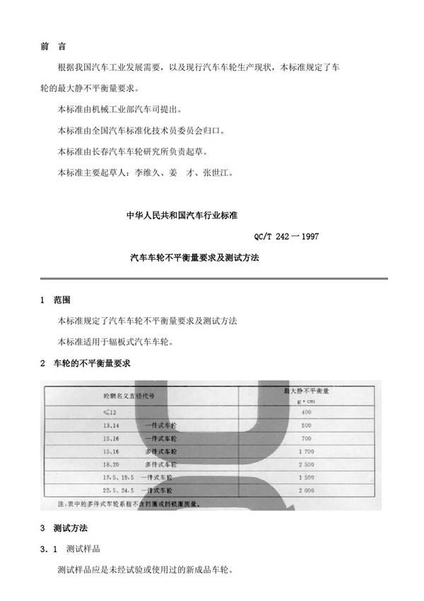 QC/T 242-1997 汽车车轮不平衡量要求及测试方法