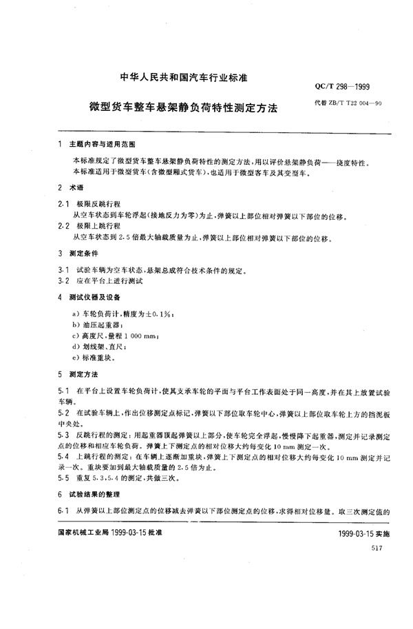 QC/T 298-1999 微型货车整车悬架静负荷特性测定方法