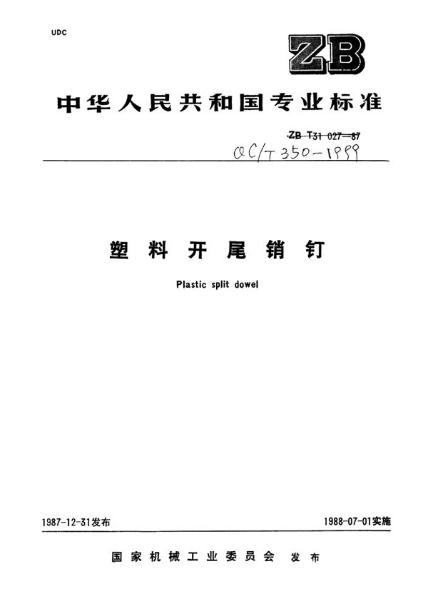 QC/T 350-1999 塑料开尾销钉