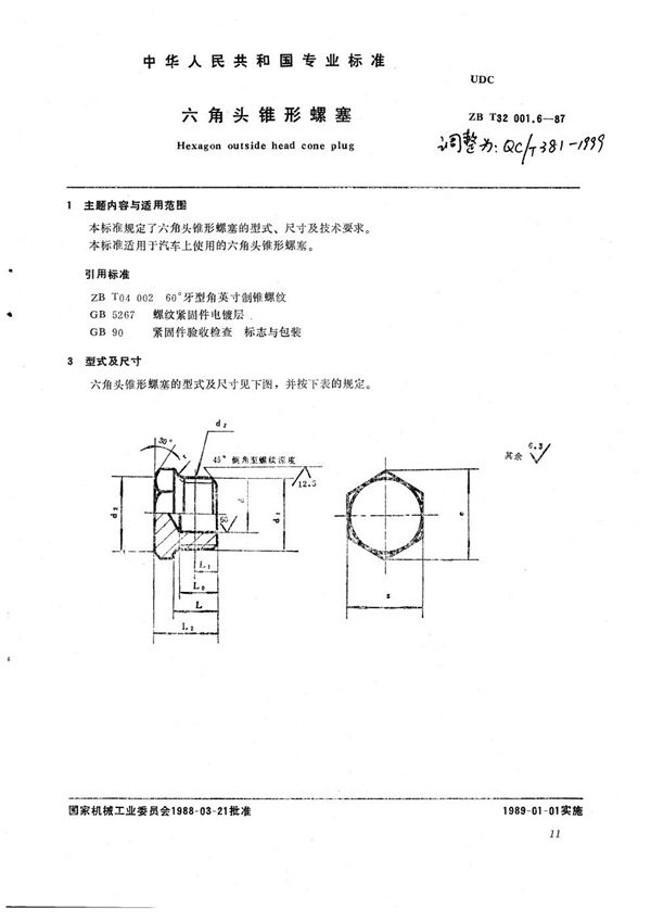 QC/T 381-1999 六角头锥形螺塞