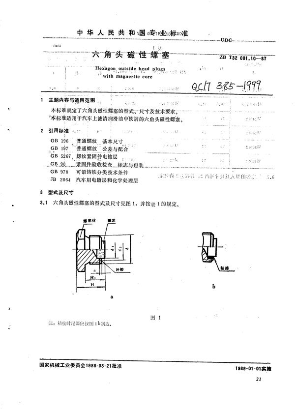 QC/T 385-1999 六角头磁性螺塞