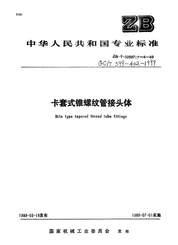 QC/T 401-1999 卡套式锥螺纹直角接头体