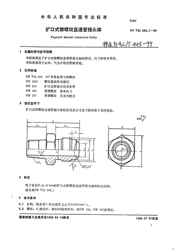 QC/T 403-1999 扩口式锥螺纹直通管接头体