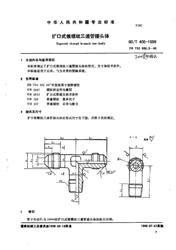 QC/T 405-1999 扩口式锥螺纹三通管接头体