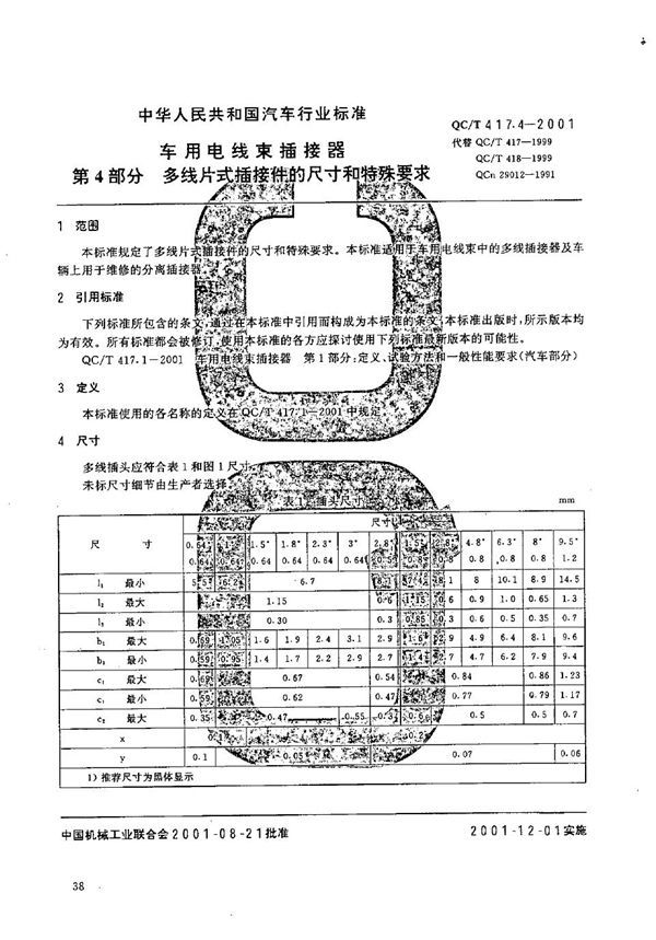 QC/T 417.4-2001 车用电线束插接器  第4部分：多线片式插接件的尺寸和特殊要求