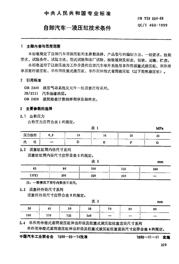 QC/T 460-1999 自卸汽车液压缸技术条件