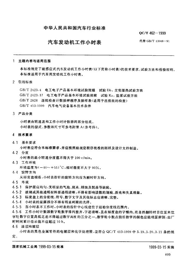 QC/T 462-1999 汽车发动机工作小时表