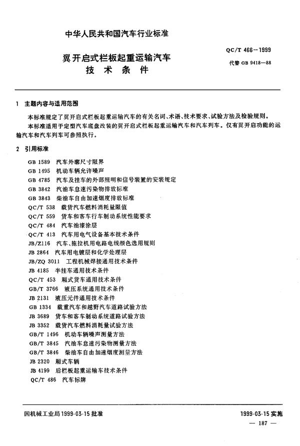 QC/T 466-1999 翼开启式栏板起重车技术条件