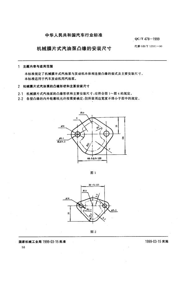 QC/T 478-1999 机械膜片式汽油泵凸缘的安装尺寸