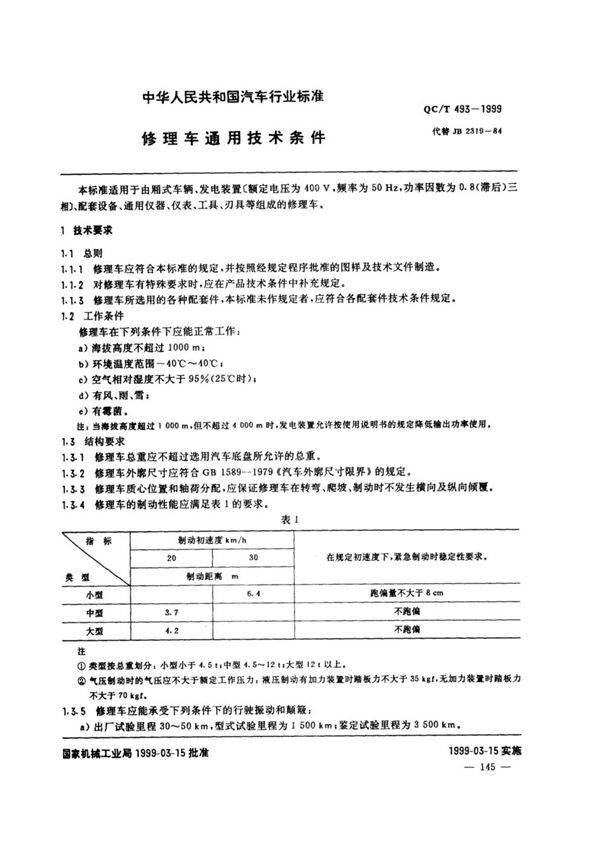 QC/T 493-1999 修理车通用技术条件