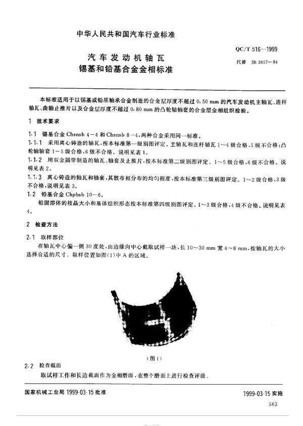 QC/T 516-1999 汽车发动机轴瓦锡基和铅基合金金相标准